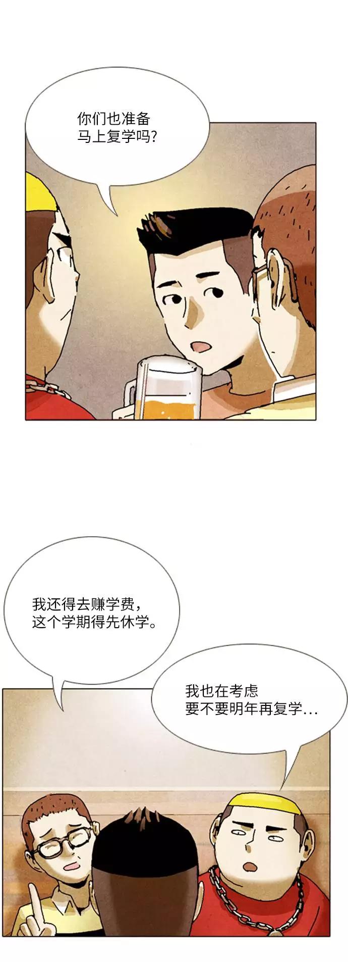 《我们曾经都怂过》[第2季] 第1话 第24页