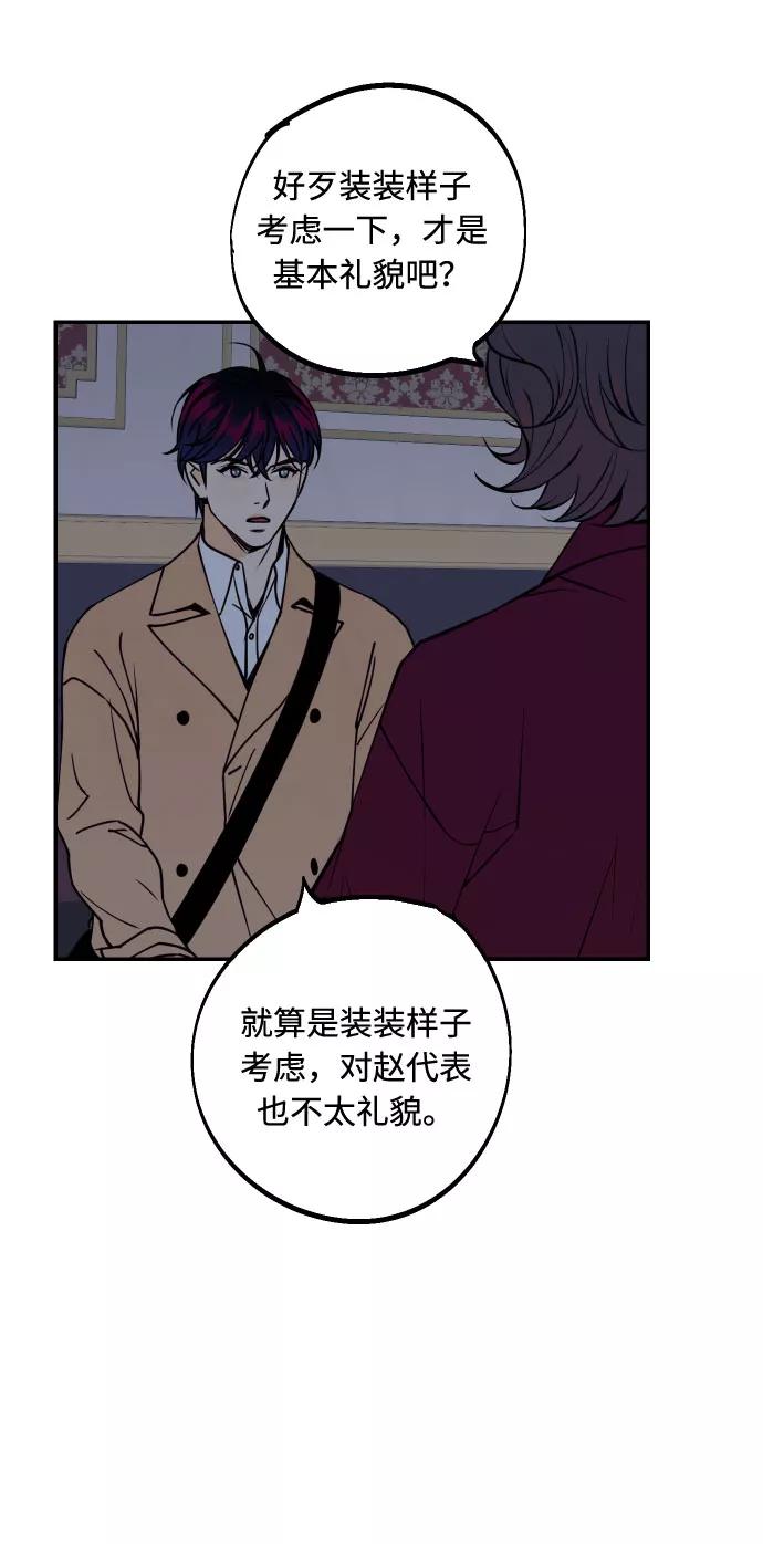 《我想成为你的女人》[第35话] 拒绝的代价 第44页