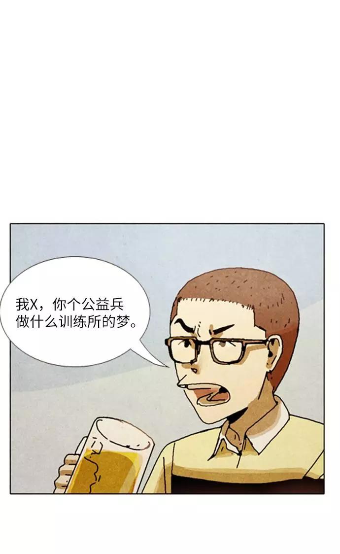 《我们曾经都怂过》[第2季] 第1话 第21页