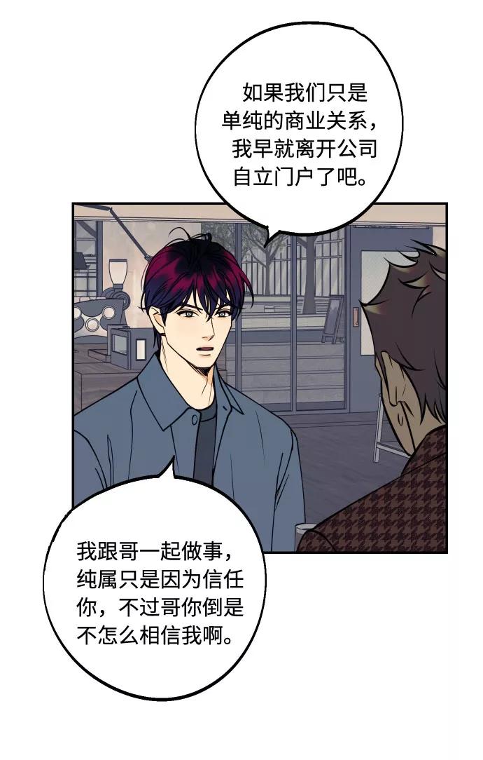 《我想成为你的女人》[第35话] 拒绝的代价 第63页