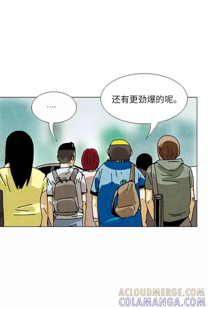 《我们曾经都怂过》[第2季] 第1话 第52页