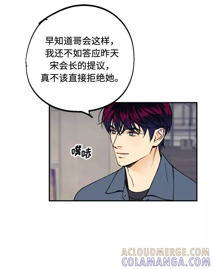 《我想成为你的女人》[第35话] 拒绝的代价 第61页