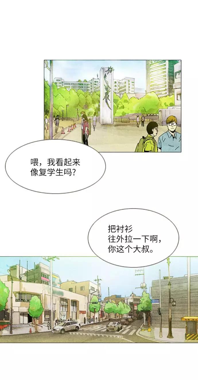 《我们曾经都怂过》[第2季] 第1话 第48页