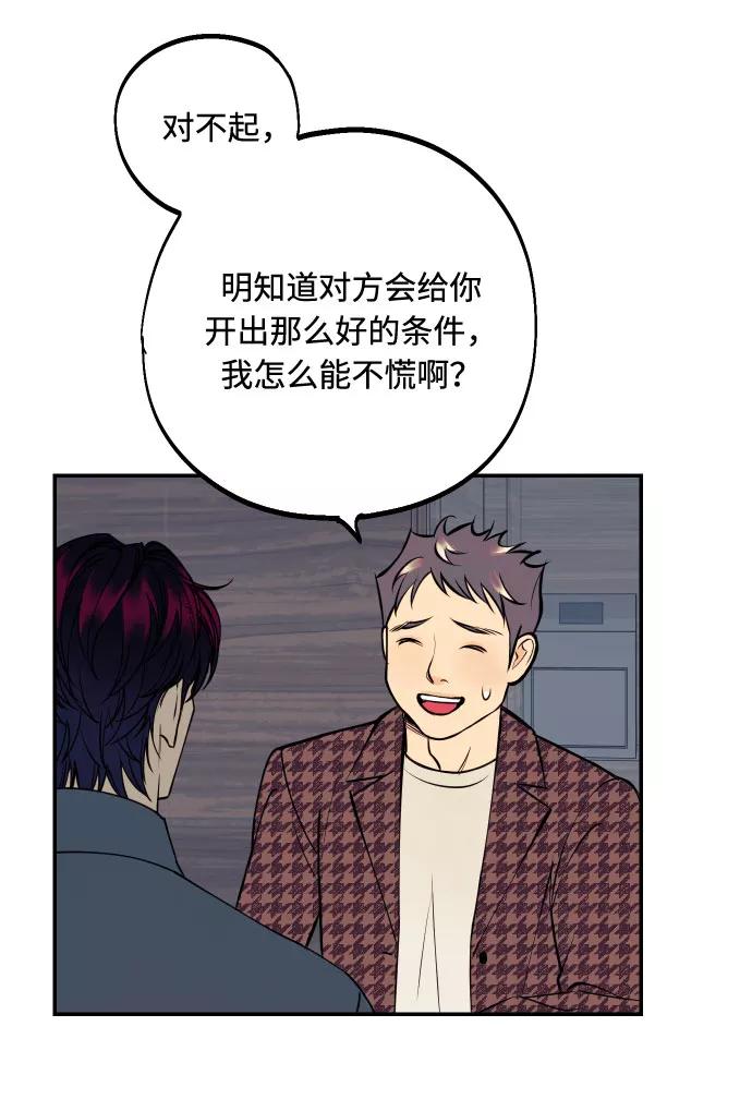 《我想成为你的女人》[第35话] 拒绝的代价 第65页