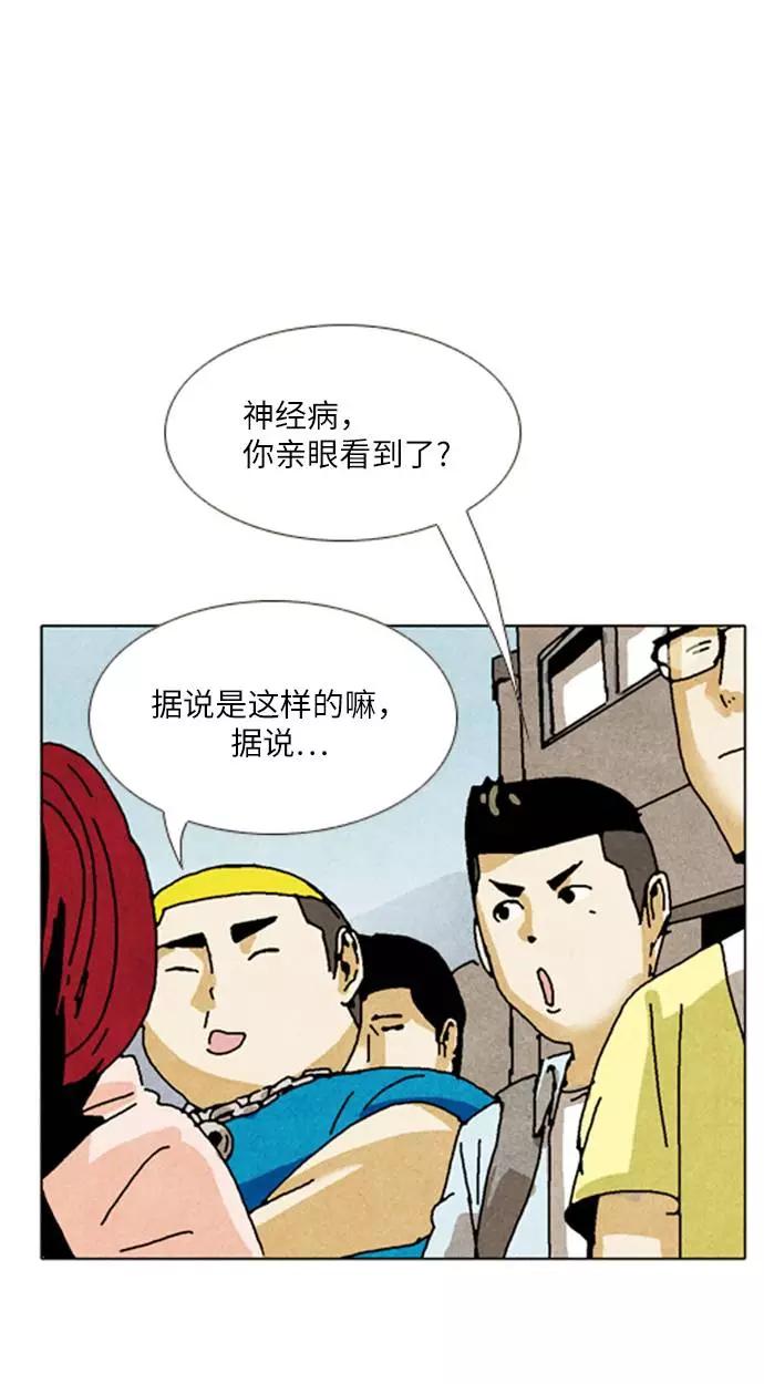 《我们曾经都怂过》[第2季] 第1话 第54页