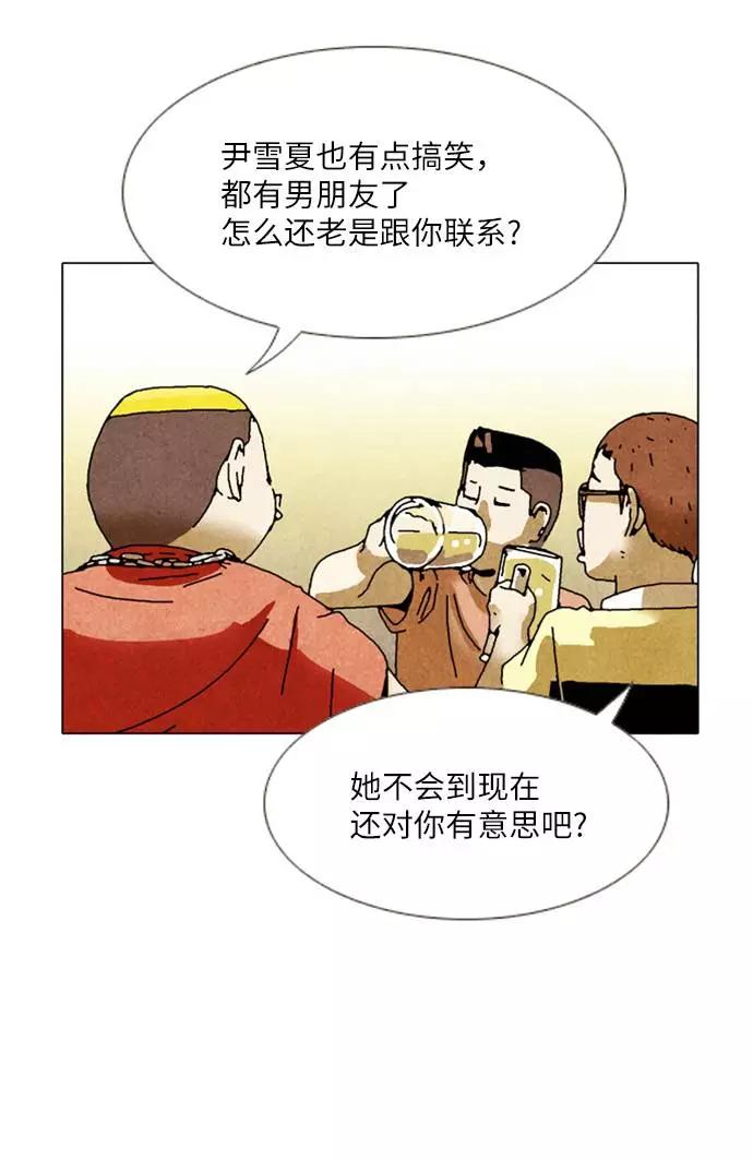 《我们曾经都怂过》[第2季] 第1话 第39页