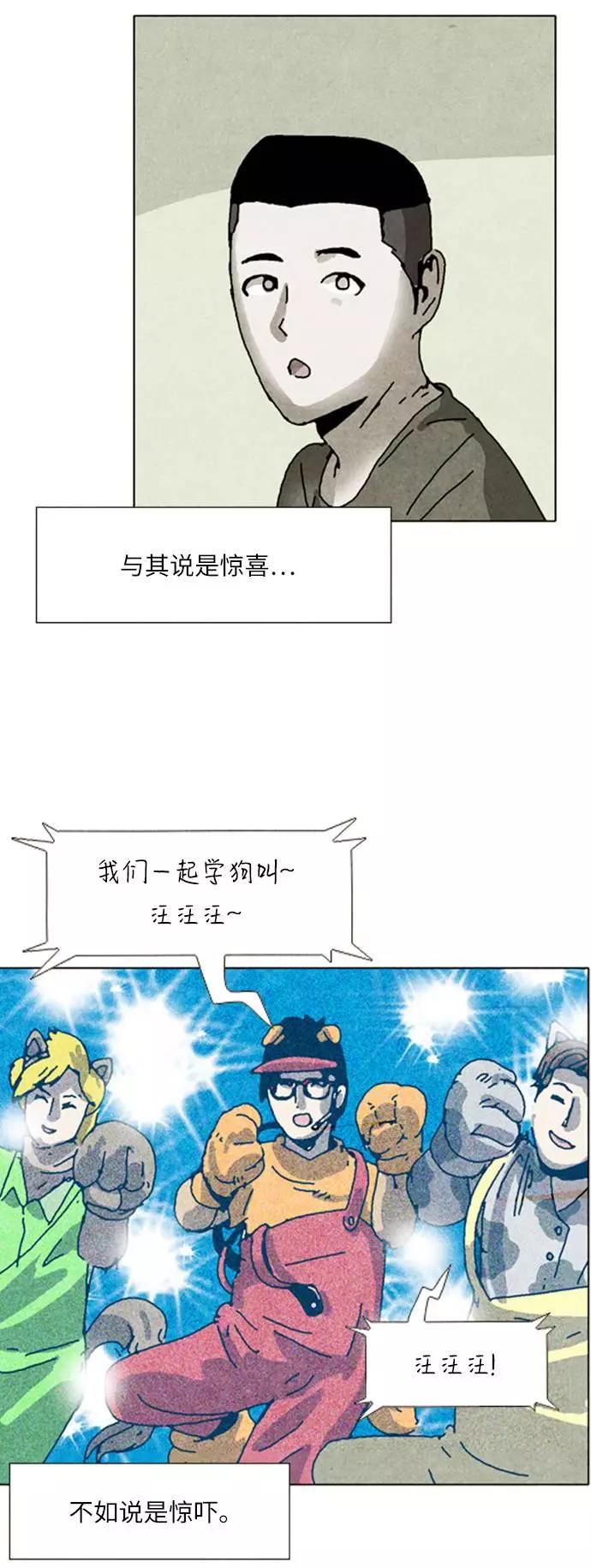 《我们曾经都怂过》[第2季] 第1话 第30页