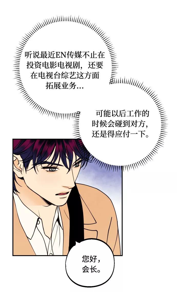 《我想成为你的女人》[第35话] 拒绝的代价 第36页