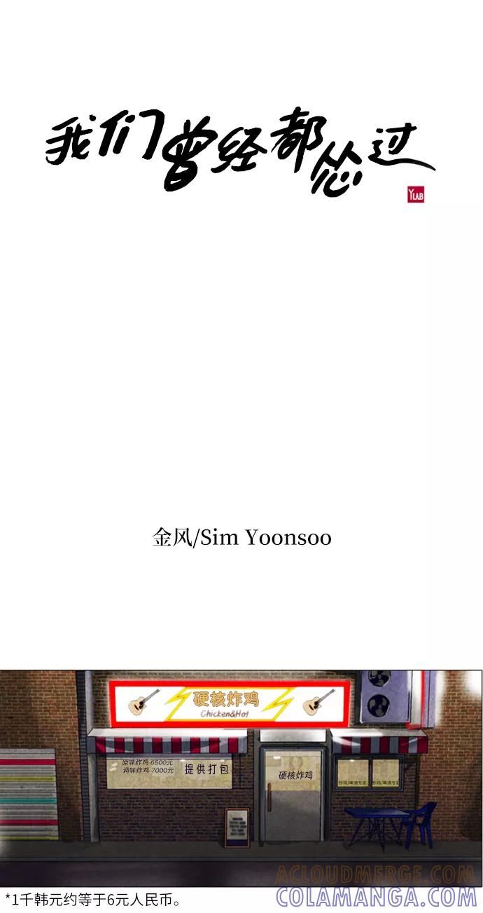 《我们曾经都怂过》[第2季] 第1话 第19页
