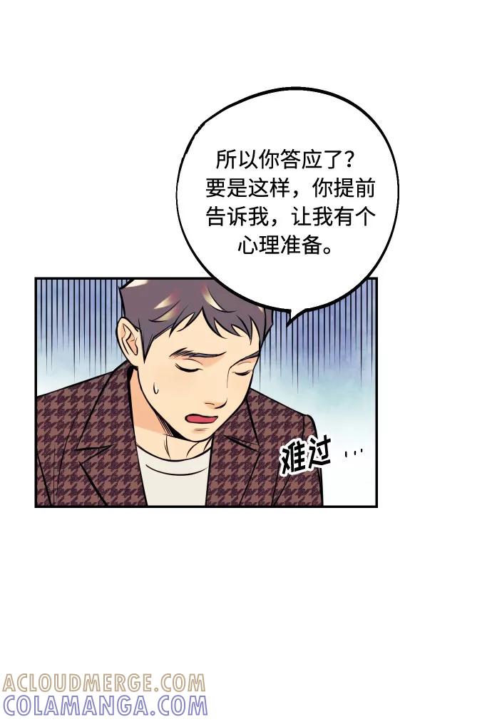 《我想成为你的女人》[第35话] 拒绝的代价 第58页