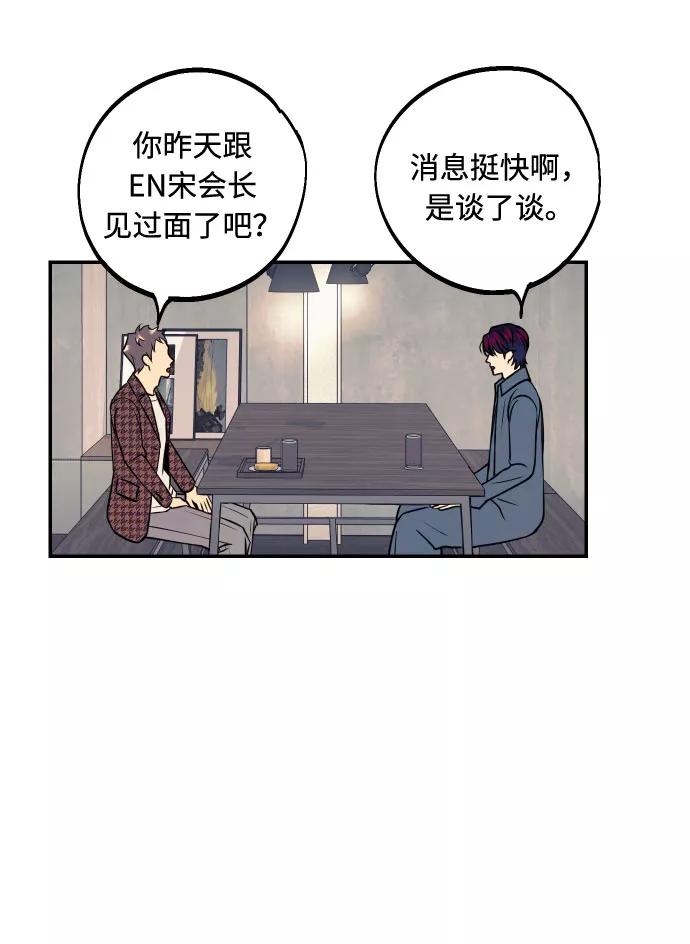 《我想成为你的女人》[第35话] 拒绝的代价 第56页