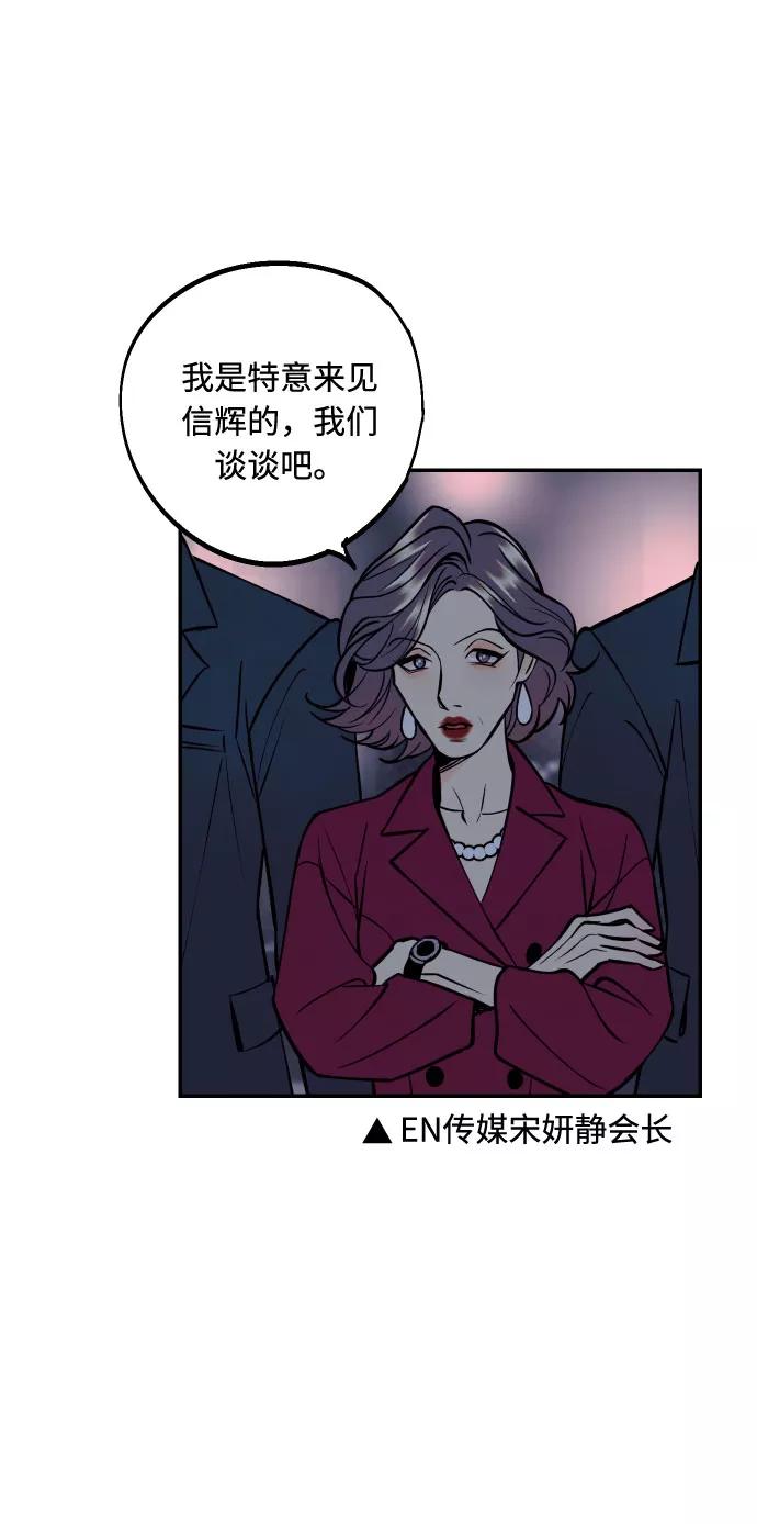 《我想成为你的女人》[第35话] 拒绝的代价 第35页