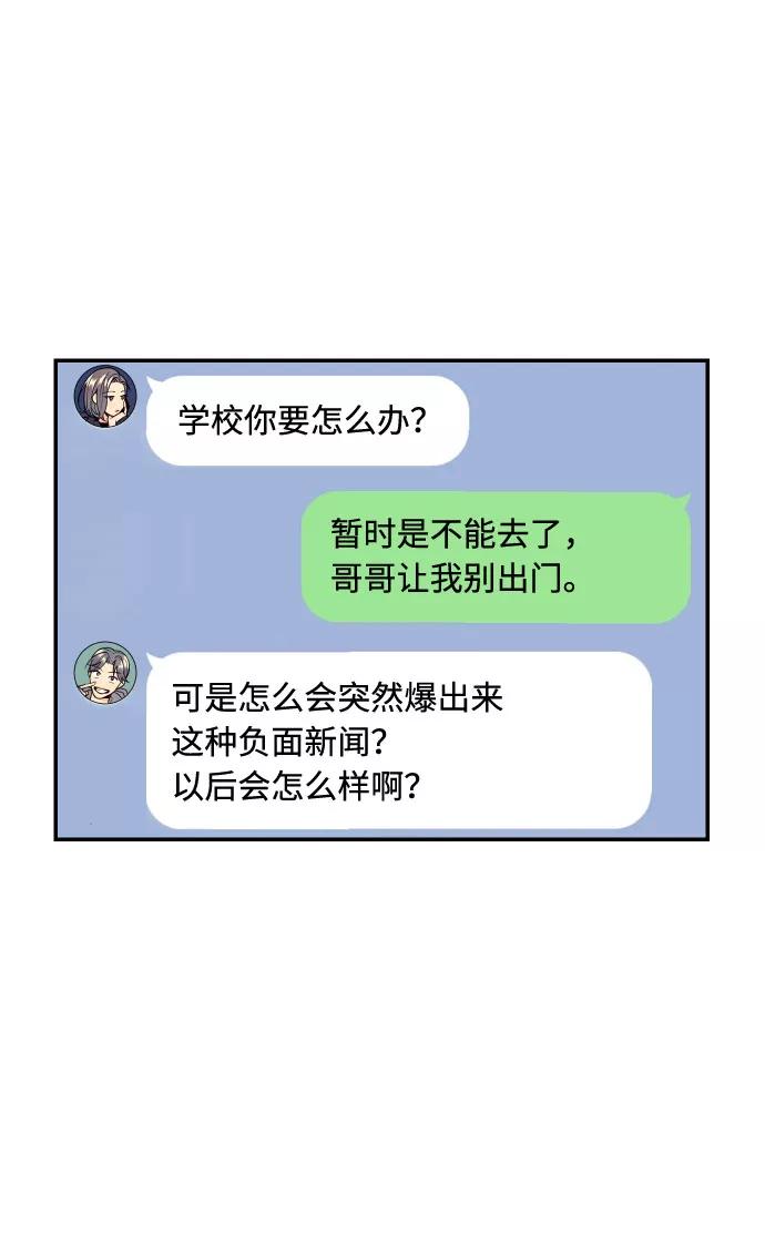 《我想成为你的女人》[第36话] 没关系，都没关系 第42页