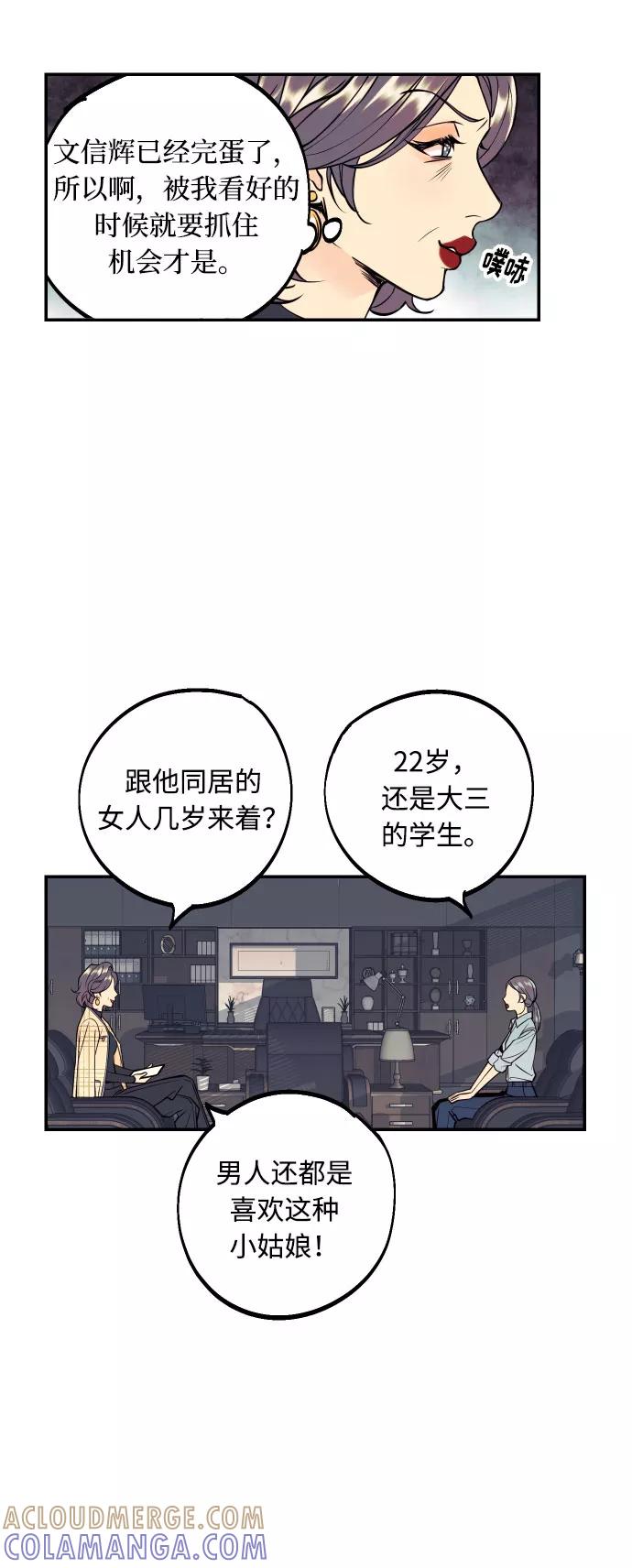 《我想成为你的女人》[第36话] 没关系，都没关系 第7页
