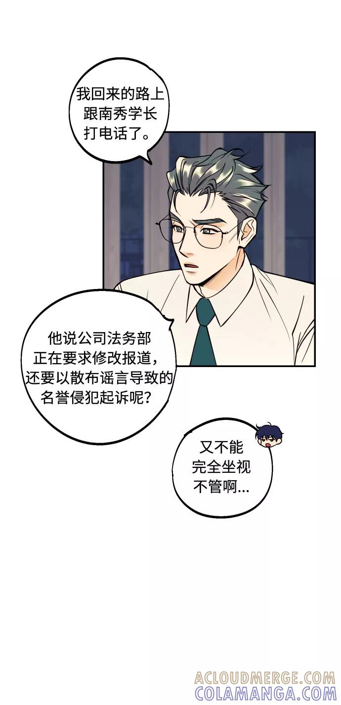 《我想成为你的女人》[第36话] 没关系，都没关系 第58页