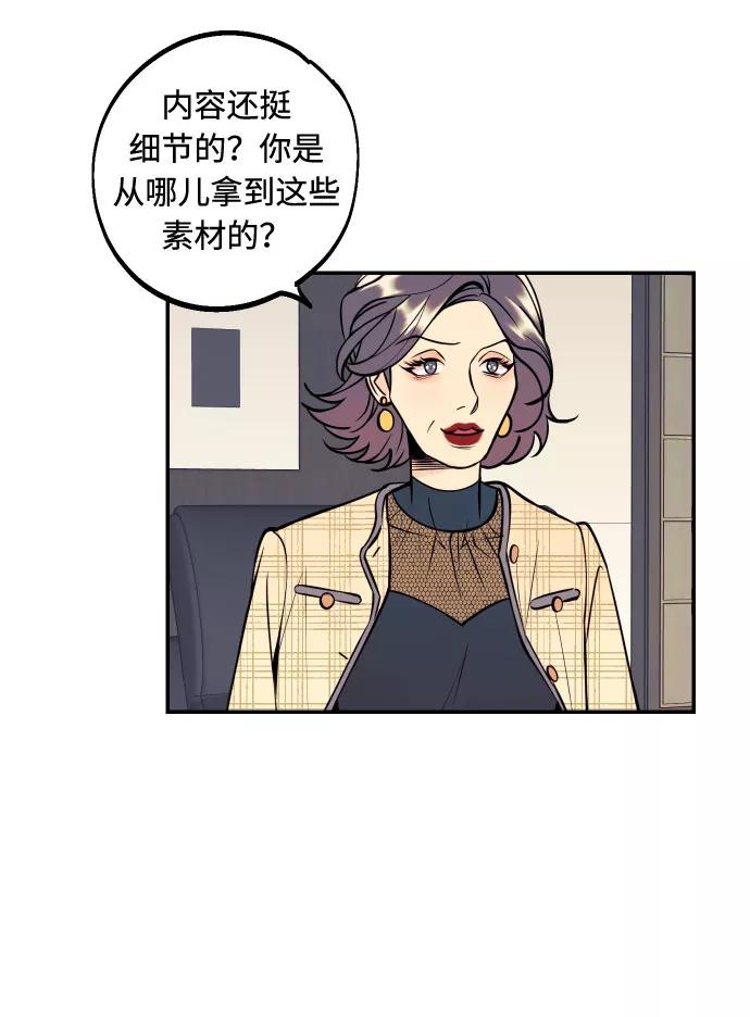 《我想成为你的女人》[第36话] 没关系，都没关系 第3页