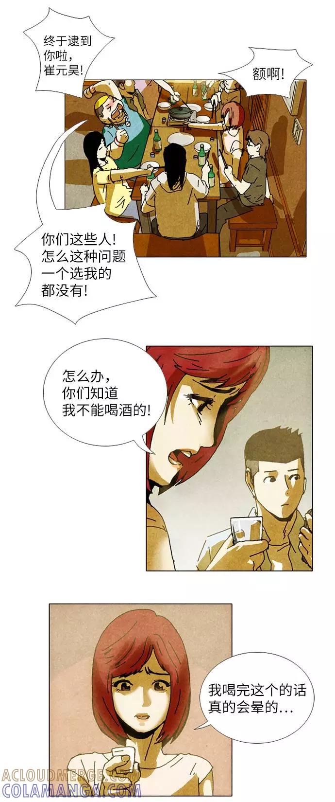 《我们曾经都怂过》[第2季] 第2话 第27页