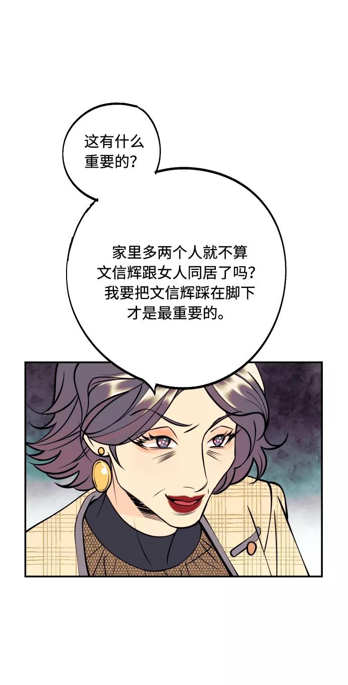 《我想成为你的女人》[第36话] 没关系，都没关系 第9页
