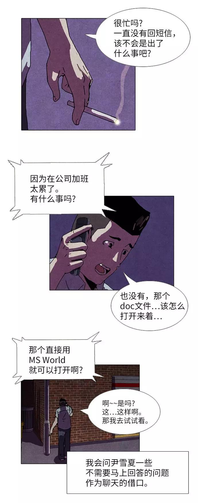 《我们曾经都怂过》[第2季] 第2话 第32页