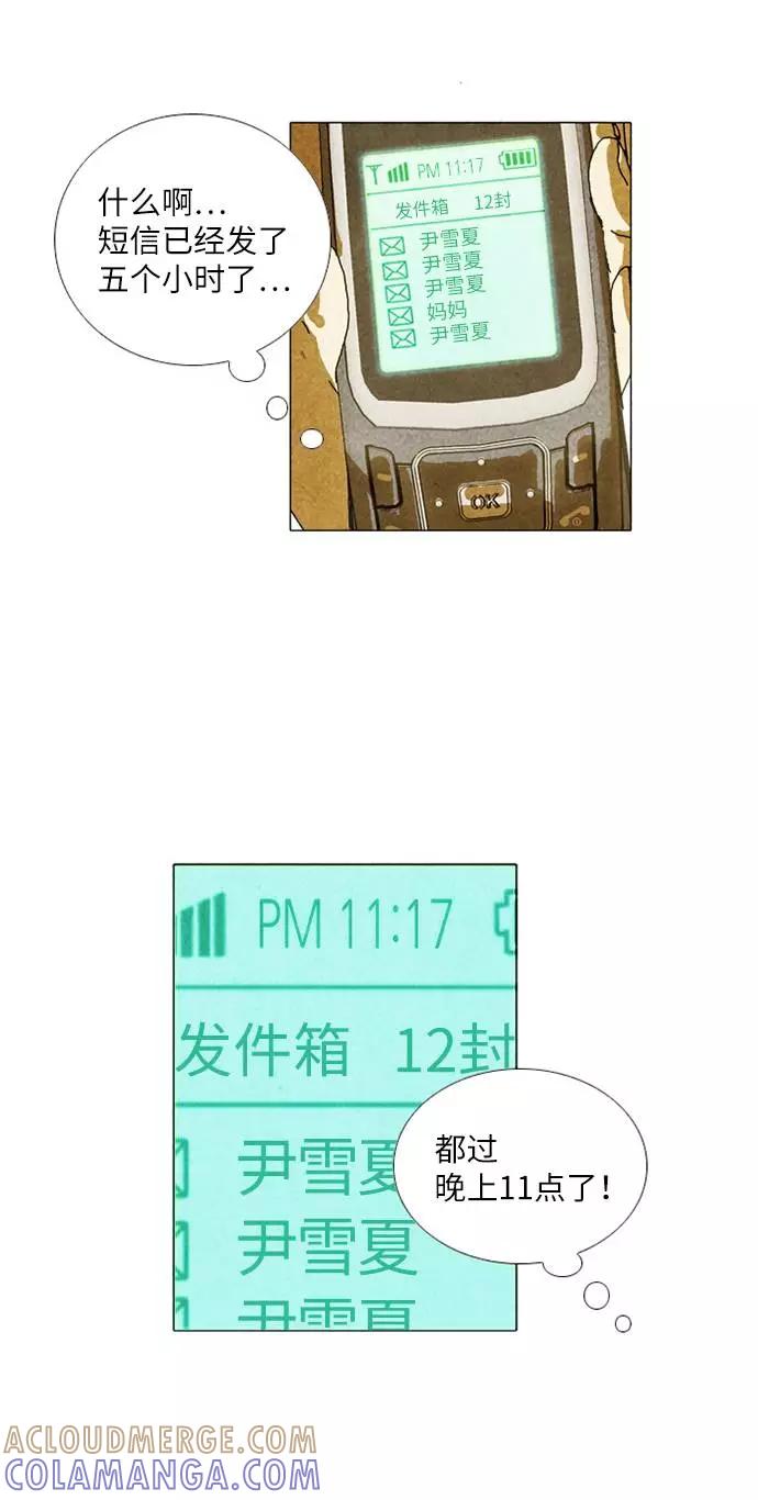 《我们曾经都怂过》[第2季] 第2话 第21页