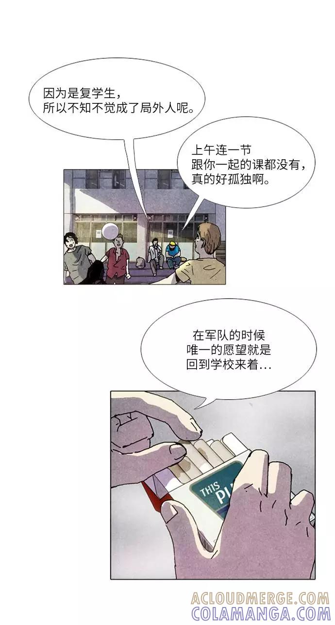 《我们曾经都怂过》[第2季] 第2话 第9页