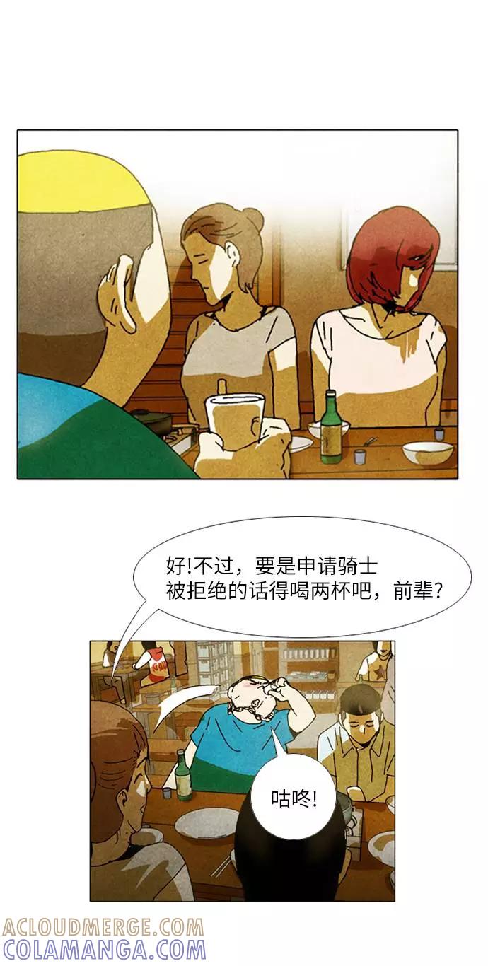 《我们曾经都怂过》[第2季] 第2话 第23页