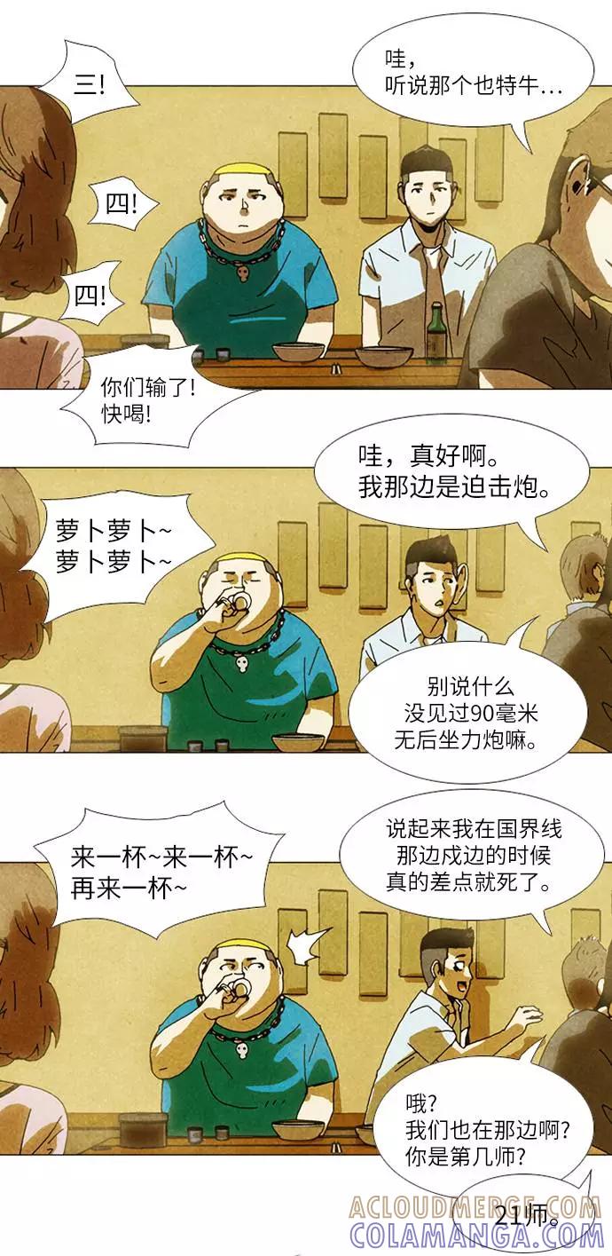 《我们曾经都怂过》[第2季] 第2话 第13页