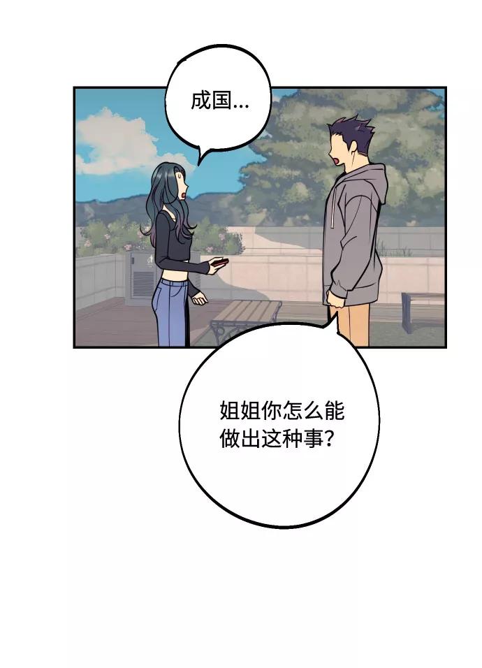 《我想成为你的女人》[第36话] 没关系，都没关系 第27页