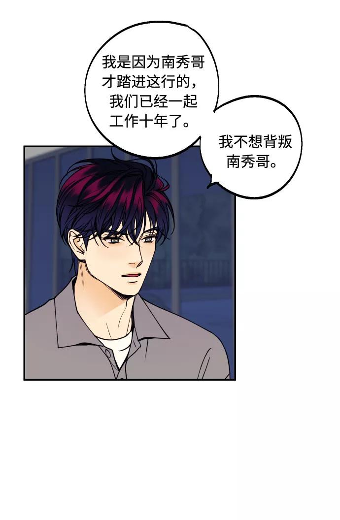 《我想成为你的女人》[第36话] 没关系，都没关系 第57页