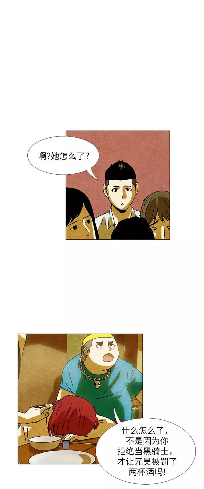 《我们曾经都怂过》[第2季] 第2话 第36页