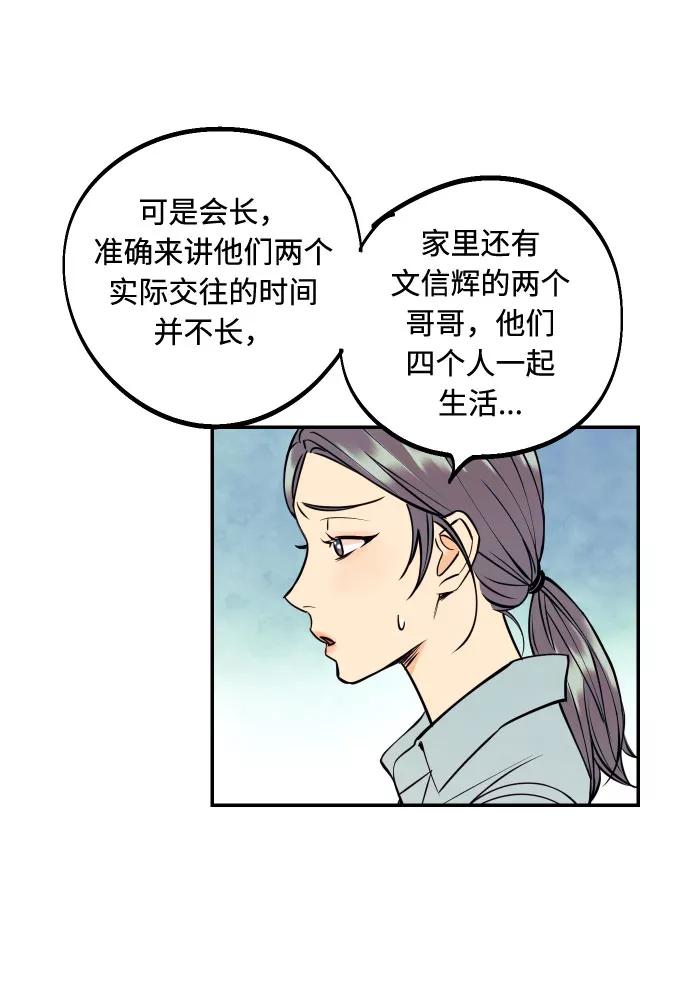 《我想成为你的女人》[第36话] 没关系，都没关系 第8页