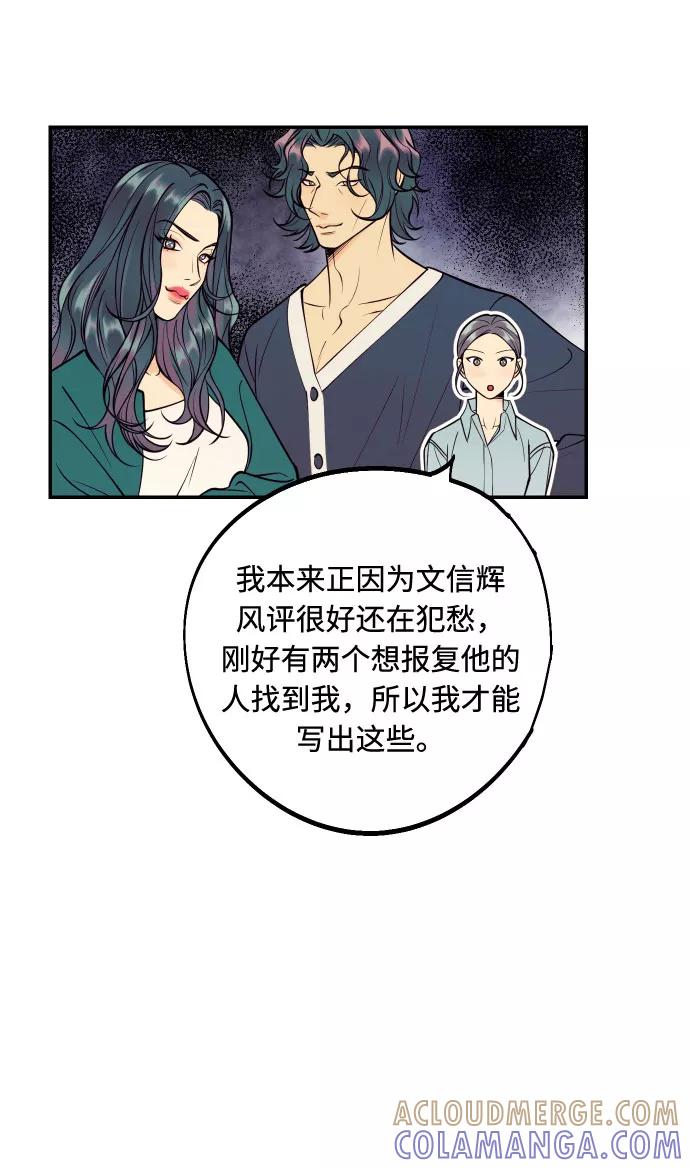 《我想成为你的女人》[第36话] 没关系，都没关系 第4页