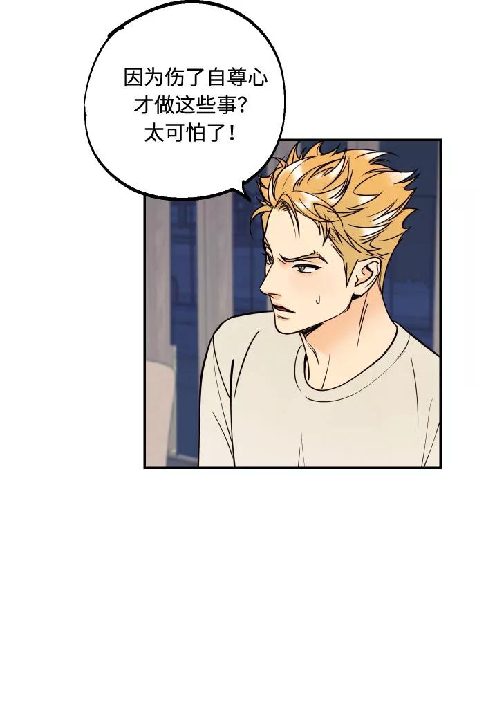 《我想成为你的女人》[第36话] 没关系，都没关系 第56页