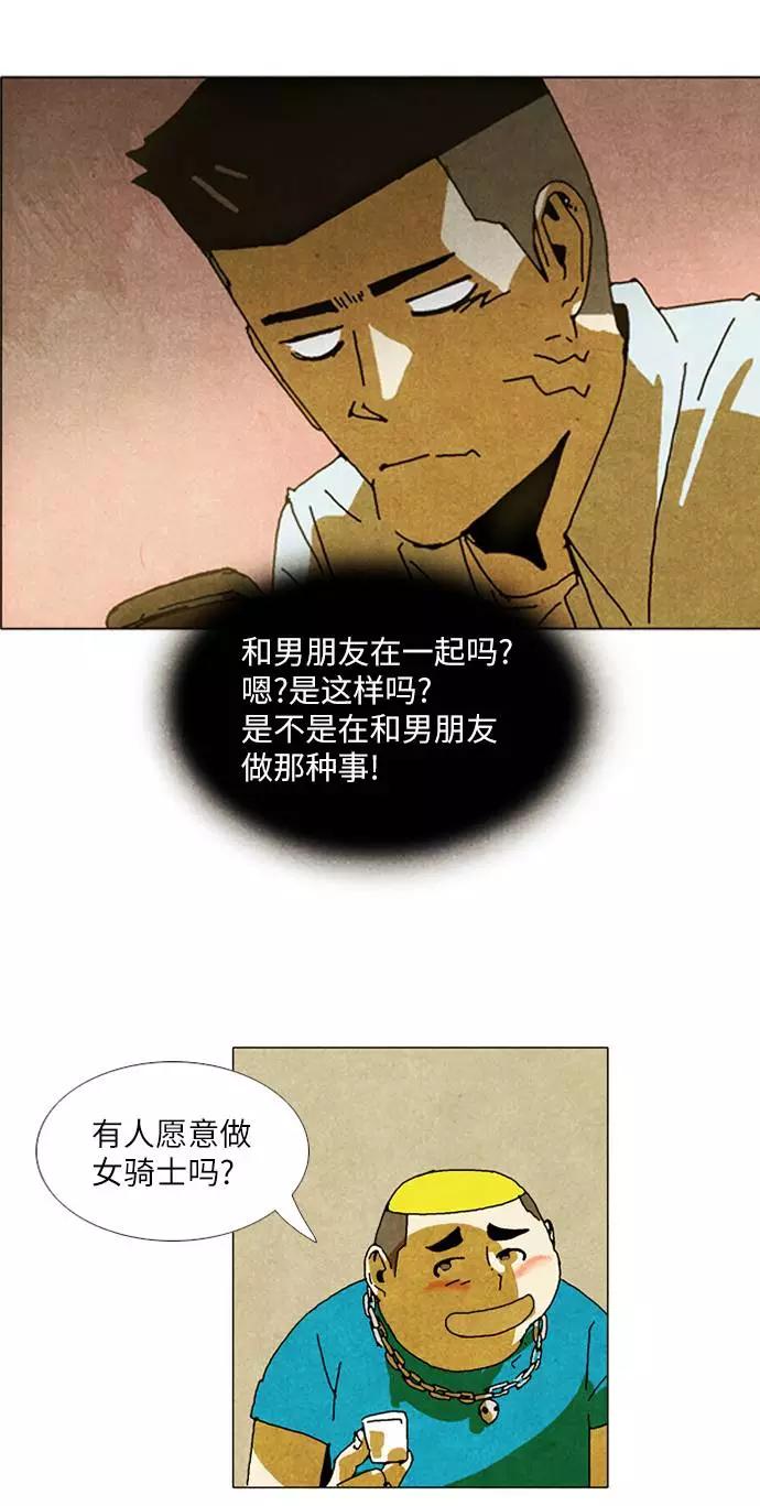 《我们曾经都怂过》[第2季] 第2话 第22页