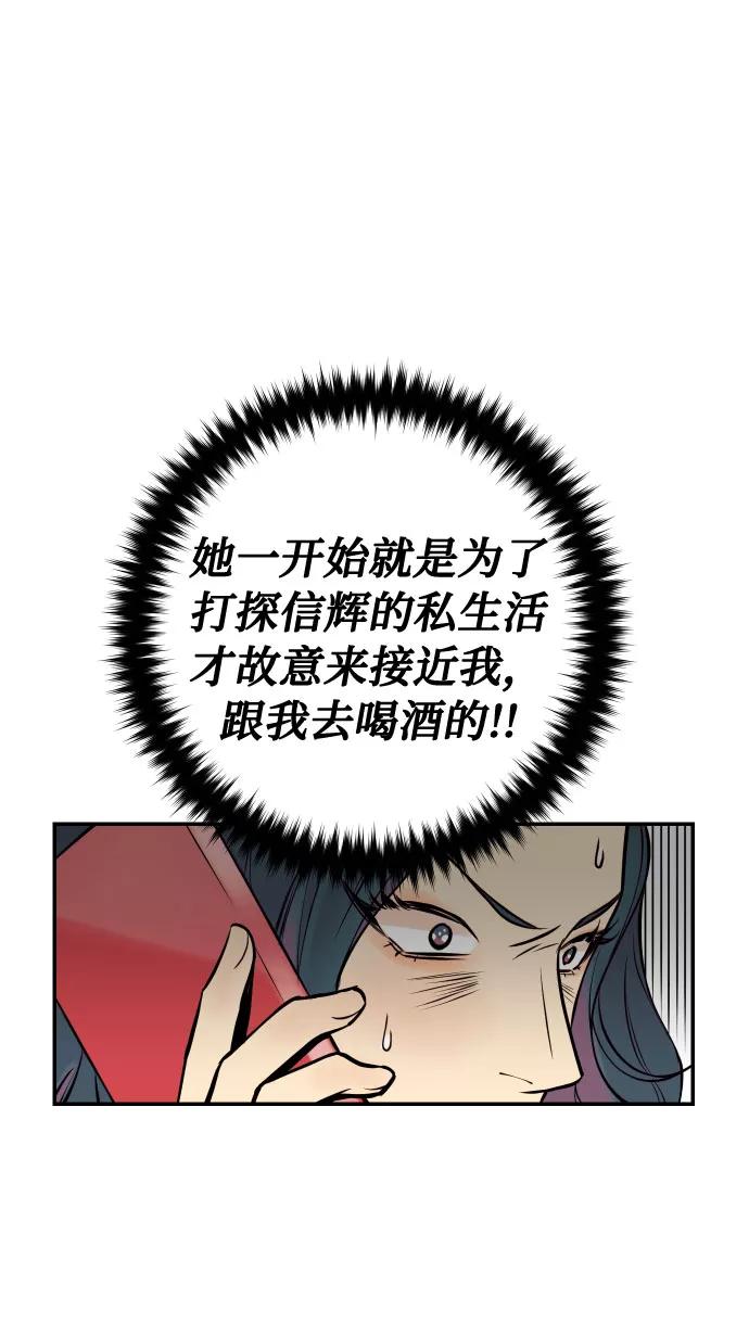 《我想成为你的女人》[第36话] 没关系，都没关系 第21页