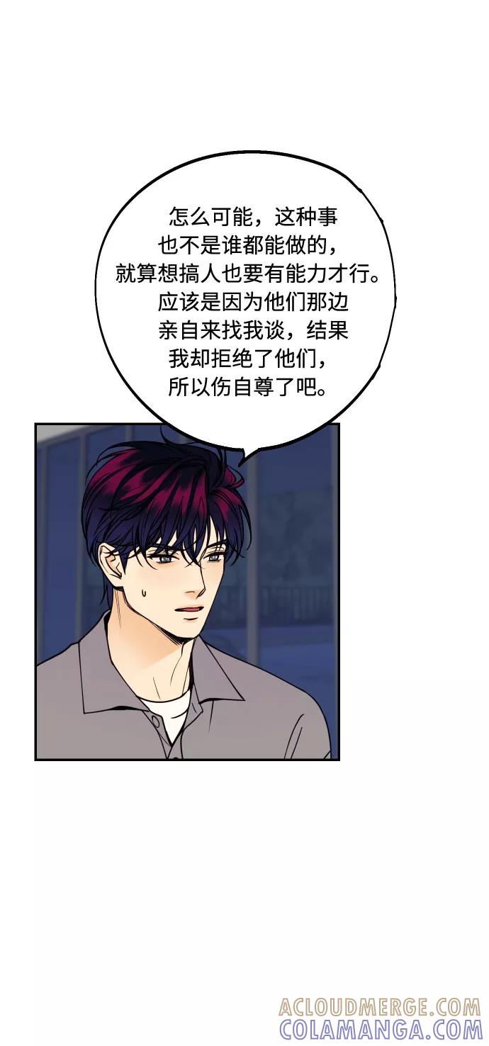 《我想成为你的女人》[第36话] 没关系，都没关系 第55页