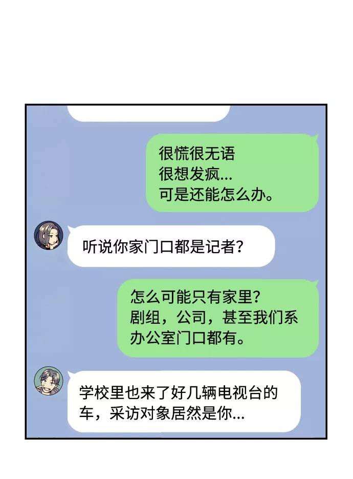 《我想成为你的女人》[第36话] 没关系，都没关系 第41页