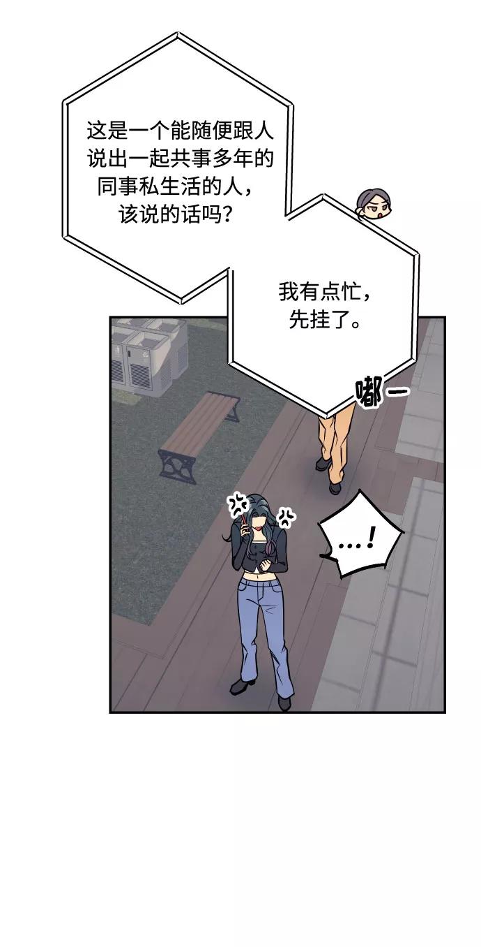 《我想成为你的女人》[第36话] 没关系，都没关系 第24页