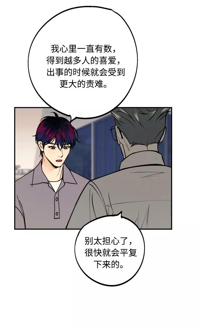 《我想成为你的女人》[第36话] 没关系，都没关系 第59页