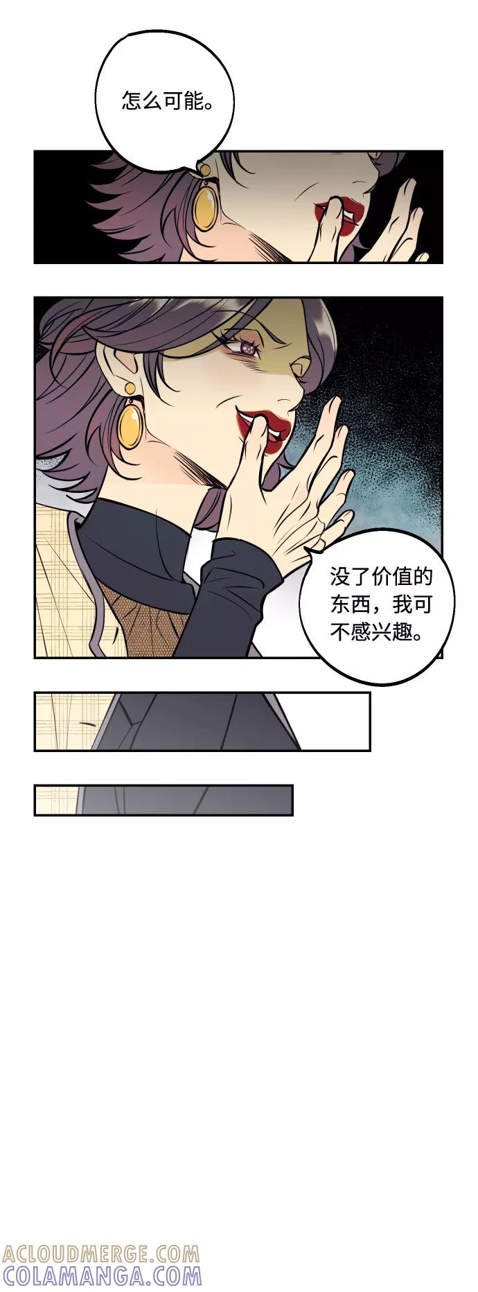 《我想成为你的女人》[第36话] 没关系，都没关系 第13页