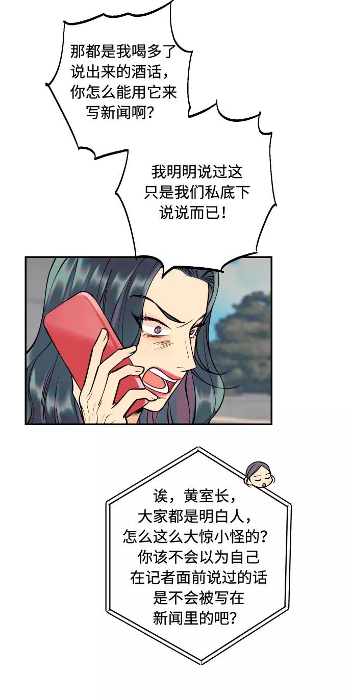 《我想成为你的女人》[第36话] 没关系，都没关系 第20页