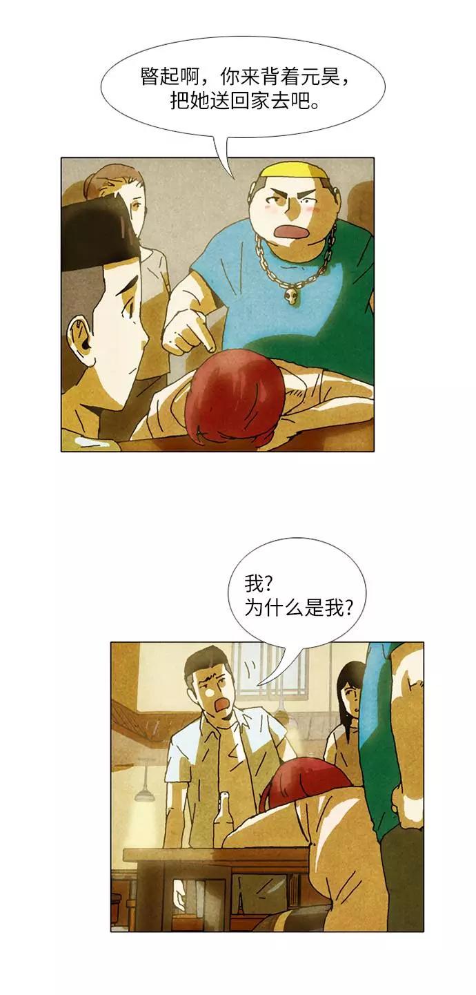 《我们曾经都怂过》[第2季] 第2话 第38页