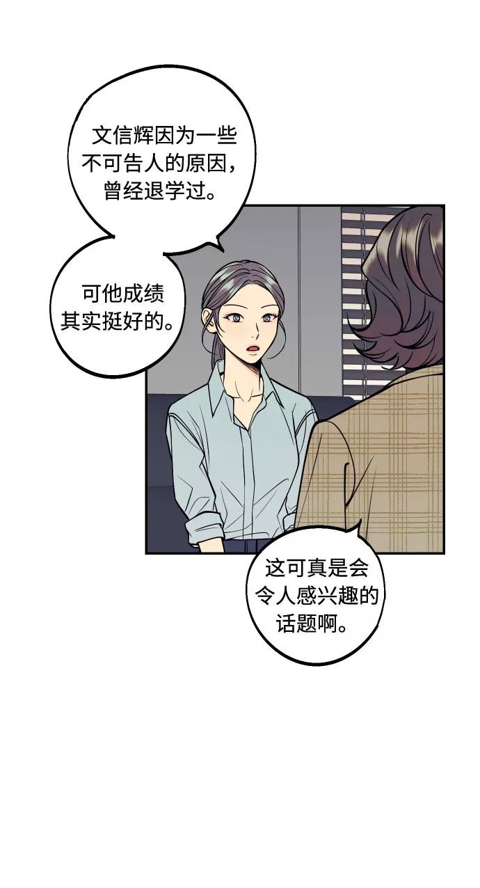 《我想成为你的女人》[第36话] 没关系，都没关系 第6页