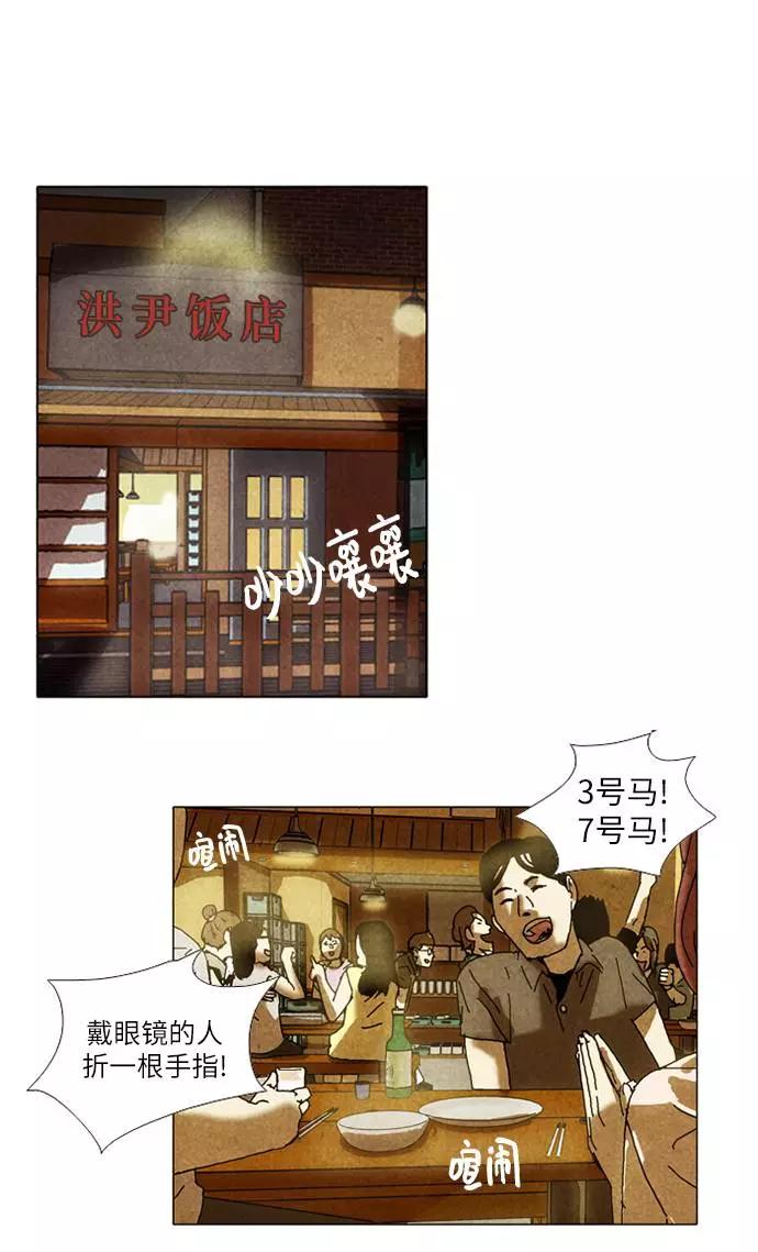 《我们曾经都怂过》[第2季] 第2话 第12页