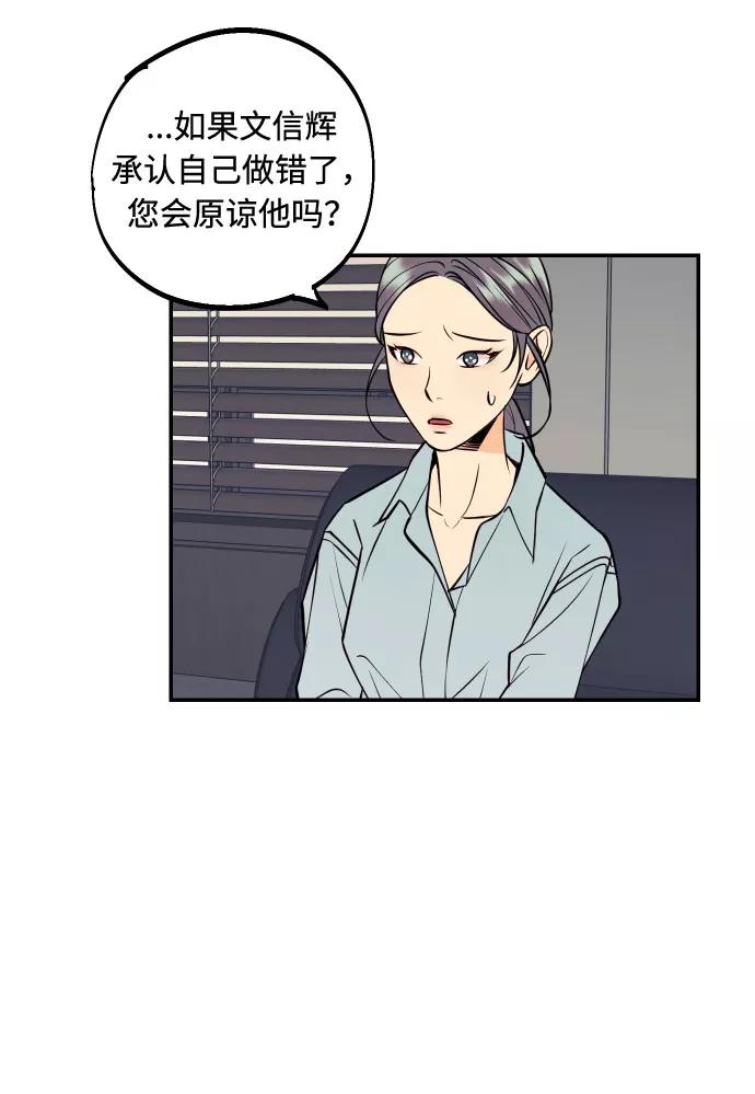 《我想成为你的女人》[第36话] 没关系，都没关系 第12页