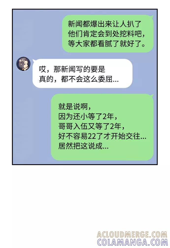 《我想成为你的女人》[第36话] 没关系，都没关系 第43页