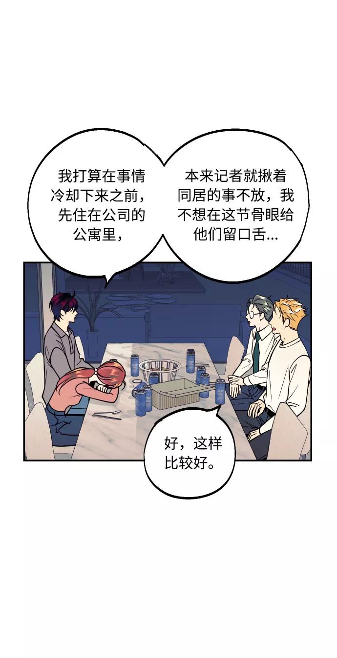《我想成为你的女人》[第36话] 没关系，都没关系 第60页