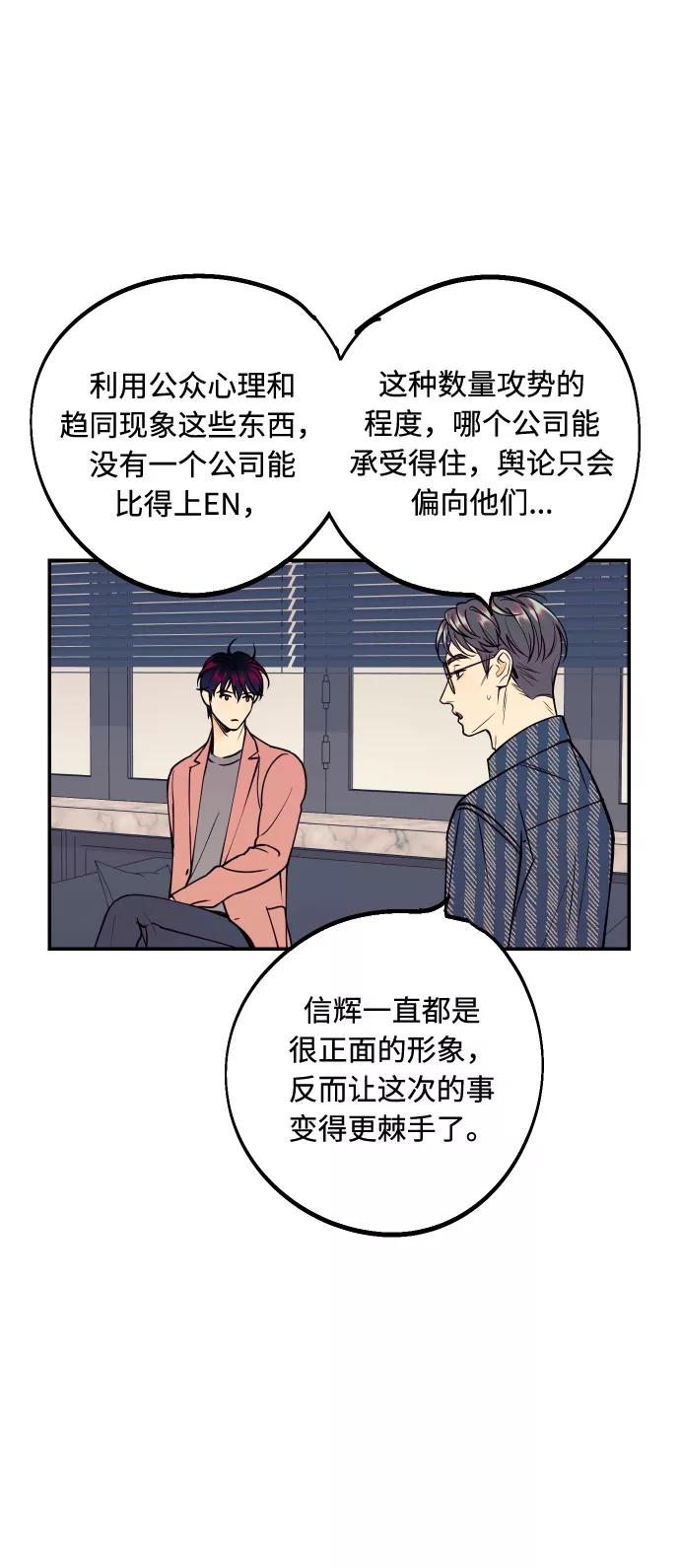 《我想成为你的女人》[第37话] 互相爱着对方的事实 第21页