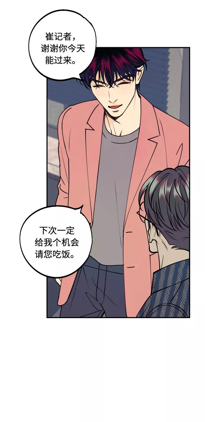 《我想成为你的女人》[第37话] 互相爱着对方的事实 第26页