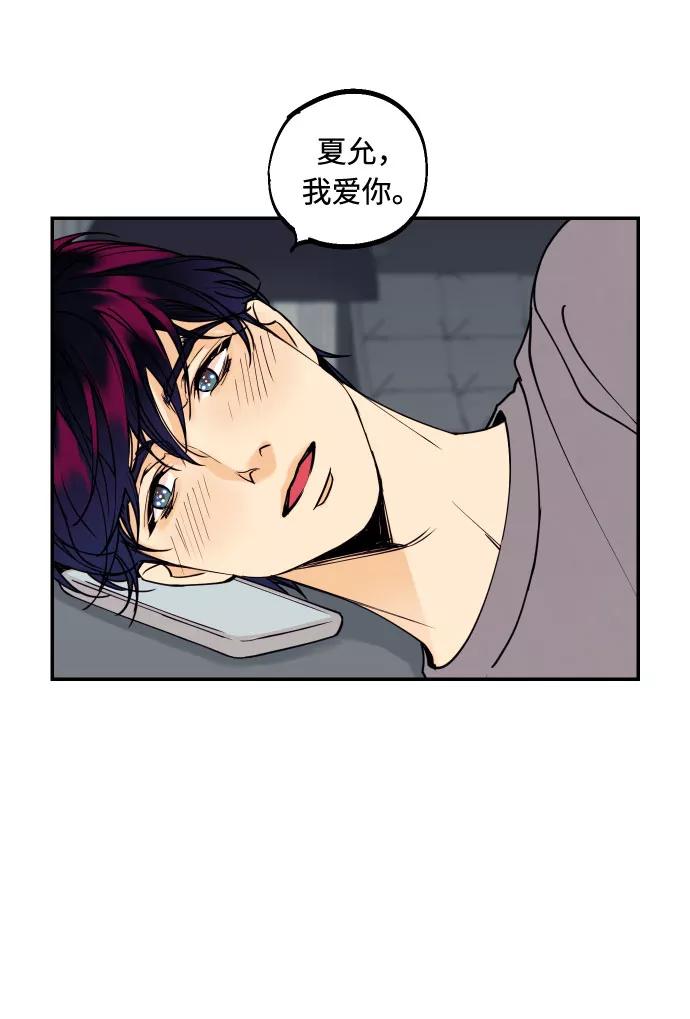 《我想成为你的女人》[第37话] 互相爱着对方的事实 第71页